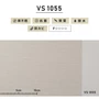 のりなし壁紙 東リ VS VS1055 (巾92cm)
