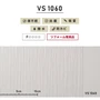のりなし壁紙 東リ VS VS1060 (巾92cm)