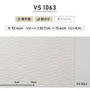 のりなし壁紙 東リ VS VS1063 (巾92.4cm)