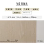 のりなし壁紙 東リ VS VS1064 (巾92cm)