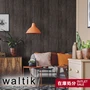 【在庫処分アウトレット】DIY 壁紙 waltik フリースタイプ 幅52.5cm×10m巻 Dark Wood（ダークウッド）