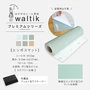【10m＋道具】壁紙 シール waltikプレミアム（エンボスマット）610mm巾＋道具