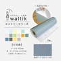 【切売り】壁紙 シール waltik エントリー（石目調）600mm巾