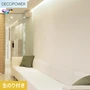 壁紙 のり付き 東リ DECOPOWER プロジェクター用壁紙 巾92.4cm WVP8301