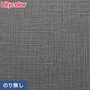 のりなし壁紙 リリカラ 表面強化 XB-123 (巾92cm)