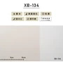 のりなし壁紙 リリカラ 表面強化 XB-134 (巾92cm)（旧XB-718）