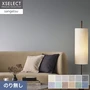 壁紙 のり無し サンゲツ XSELECT COLORSELECTION/カラーセレクション 巾92cm SGM1051~【掲載品番】SGM1051 / SGM1052 / SGM1053 / SGM1054 / SGM1055 / SGM1056 / SGM1057 / SGM1058 / SGM1059 / SGM1060 / SGM1061 / SGM1062