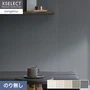 壁紙 のり無し サンゲツ XSELECT COLORSELECTION/カラーセレクション 巾92cm SGM1093~【掲載品番】SGM1093 / SGM1094 / SGM1095 / SGM1096 / SGM1097