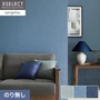 壁紙 のり無し サンゲツ XSELECT WASHI/和紙 機械漉き和紙 巾92cm SGM1119~【掲載品番】SGM1119 / SGM1120 / SGM1121