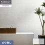壁紙 のり無し 【枚売】 サンゲツ XSELECT WASHI/和紙 手加工和紙巾 90cm SGM1136・SGM1137【掲載品番】SGM1136 / SGM1137