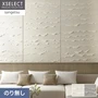 壁紙 のり無し 【1本売】 サンゲツ XSELECT WASHI/和紙 手加工和紙巾 94cm SGM1138・SGM1139【掲載品番】SGM1138 / SGM1139