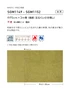 壁紙 のり無し 【1本売】 サンゲツ XSELECT WASHI/和紙 手加工和紙 巾95cm SGM1149~【掲載品番】SGM1149 / SGM1150 / SGM1151 / SGM1152