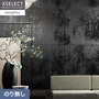 壁紙 のり無し 【枚売】 サンゲツ XSELECT WASHI/和紙 手加工和紙 巾93cm SGM1155【掲載品番】SGM1155