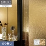 壁紙 のり無し 【1本売】 サンゲツ XSELECT HAKU/箔 手加工品巾 92cm SGM1193・SGM1194【掲載品番】SGM1193 / SGM1194