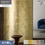 壁紙 のり無し サンゲツ XSELECT HAKU/箔 機械刷り品 巾92cm SGM1196～【掲載品番】SGM1196 / SGM1197 / SGM1198 / SGM1199 / SGM1200