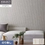 壁紙 のり無し サンゲツ XSELECT SHIFU/紙布 巾 92.5cm SGM1262・SGM1263【掲載品番】SGM1262 / SGM1263