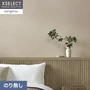壁紙 のり無し サンゲツ XSELECT ORI/織 巾92cm SGM1272【掲載品番】SGM1272