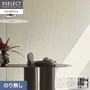 壁紙 のり無し サンゲツ XSELECT ORI/織 巾65cm SGM1289～【掲載品番】SGM1289 / SGM1290 / SGM1291