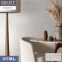壁紙 のり無し サンゲツ XSELECT ORI/織 巾 92cm SGM1294・SGM1295【掲載品番】SGM1294 / SGM1295