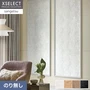 壁紙 のり無し サンゲツ XSELECT ORI/織 巾92cm SGM1296～【掲載品番】SGM1296 / SGM1297 / SGM1298 / SGM1299