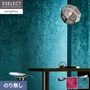 壁紙 のり無し サンゲツ XSELECT ORI/織 巾 92cm SGM1304・SGM1305【掲載品番】SGM1304 / SGM1305