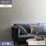 壁紙 のり無し サンゲツ XSELECT ORI/織 巾 92cm SGM1344~SGM1347【掲載品番】SGM1346 / SGM1347