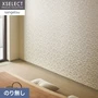 壁紙 のり無し サンゲツ XSELECT ORI/織 巾95.5cm SGM1348【掲載品番】SGM1348