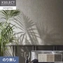 壁紙 のり無し サンゲツ XSELECT ORI/織不燃認定 巾92cm SGM1372～【掲載品番】SGM1372 / SGM1373 / SGM1374