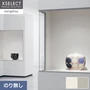 壁紙 のり無し 【1本売】 サンゲツ XSELECT 美術館・博物館仕様 織物壁紙 巾 92cm SGM1381・SGM1382【掲載品番】SGM1381 / SGM1382