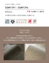 壁紙 のり無し サンゲツ XSELECT TSUCHI/珪藻土・ふりまき 巾92cm SGM1391~【掲載品番】SGM1391 / SGM1392 / SGM1393 / SGM1394