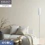 壁紙 のり無し サンゲツ XSELECT TSUCHI/珪藻土・ふりまき 巾 92cm SGM1397・SGM1398【掲載品番】SGM1397 / SGM1398
