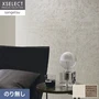 壁紙 のり無し サンゲツ XSELECT TSUCHI/珪藻土・ふりまき 巾 91cm SGM1410・SGM1411【掲載品番】SGM1410 / SGM1411