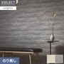 壁紙 のり無し サンゲツ XSELECT TSUCHI/珪藻土・ふりまき 巾 92.5cm SGM1412・SGM1413【掲載品番】SGM1412 / SGM1413