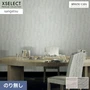 壁紙 のり無し サンゲツ XSELECT ARMANI/CASA Madeleine巾 70cm SGP1571・SGP1572【掲載品番】SGP1571 / SGP1572