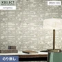 壁紙 のり無し サンゲツ XSELECT ARMANI/CASA Fuji 巾70cm SGP1577【掲載品番】SGP1577