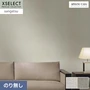 壁紙 のり無し サンゲツ XSELECT ARMANI/CASA Fuji&JavaPlain巾 70cm SGP1578・SGP1579【掲載品番】SGP1578 / SGP1579