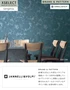 壁紙 のり無し サンゲツ XSELECT JANNELLI&VOLPI Felce巾 70cm SGP1595・SGP1596【掲載品番】SGP1595 / SGP1596