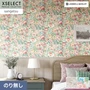 壁紙 のり無し サンゲツ XSELECT JANNELLI＆VOLPI GrandeRose巾 70cm SGP1601・SGP1602【掲載品番】SGP1601 / SGP1602