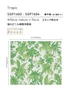壁紙 のり無し サンゲツ XSELECT JANNELLI＆VOLPI Tropic巾 70cm SGP1603・SGP1604【掲載品番】SGP1603 / SGP1604