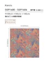 壁紙 のり無し サンゲツ XSELECT JANNELLI&VOLPI Kentis巾 100cm SGP1605・SGP1606【掲載品番】SGP1605 / SGP1606