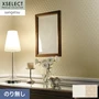 壁紙 のり無し サンゲツ XSELECT ElegantClassic 巾 94.5cm SGP1619・SGP1620【掲載品番】SGP1619 / SGP1620