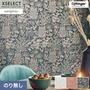 壁紙 のり無し 【1本売】 サンゲツ XSELECT Eijffinger PIPSTUDIO/OrigamiTree 巾53cm SGP1671【掲載品番】SGP1671 / SGP1672 / SGP1673