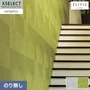 壁紙 のり無し サンゲツ XSELECT ELITIS Movida 巾70cm SGP1705【掲載品番】SGP1705 / SGP1706