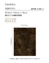 壁紙 のり無し サンゲツ XSELECT ELITIS Panthere 巾70cm SGP1711【掲載品番】SGP1711