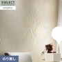壁紙 のり無し サンゲツ XSELECT Rich 巾 92cm SGP1728・SGP1729【掲載品番】SGP1728 / SGP1729