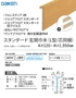 スタンダード玄関巾木(L型/芯同梱)