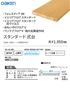 スタンダード式台