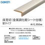 床見切（金属調化粧シート仕様）
