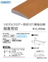 段差見切