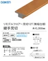 継手見切
